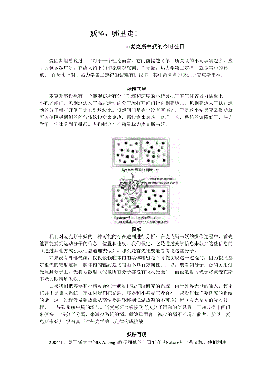 麦克斯韦妖的解释_第1页