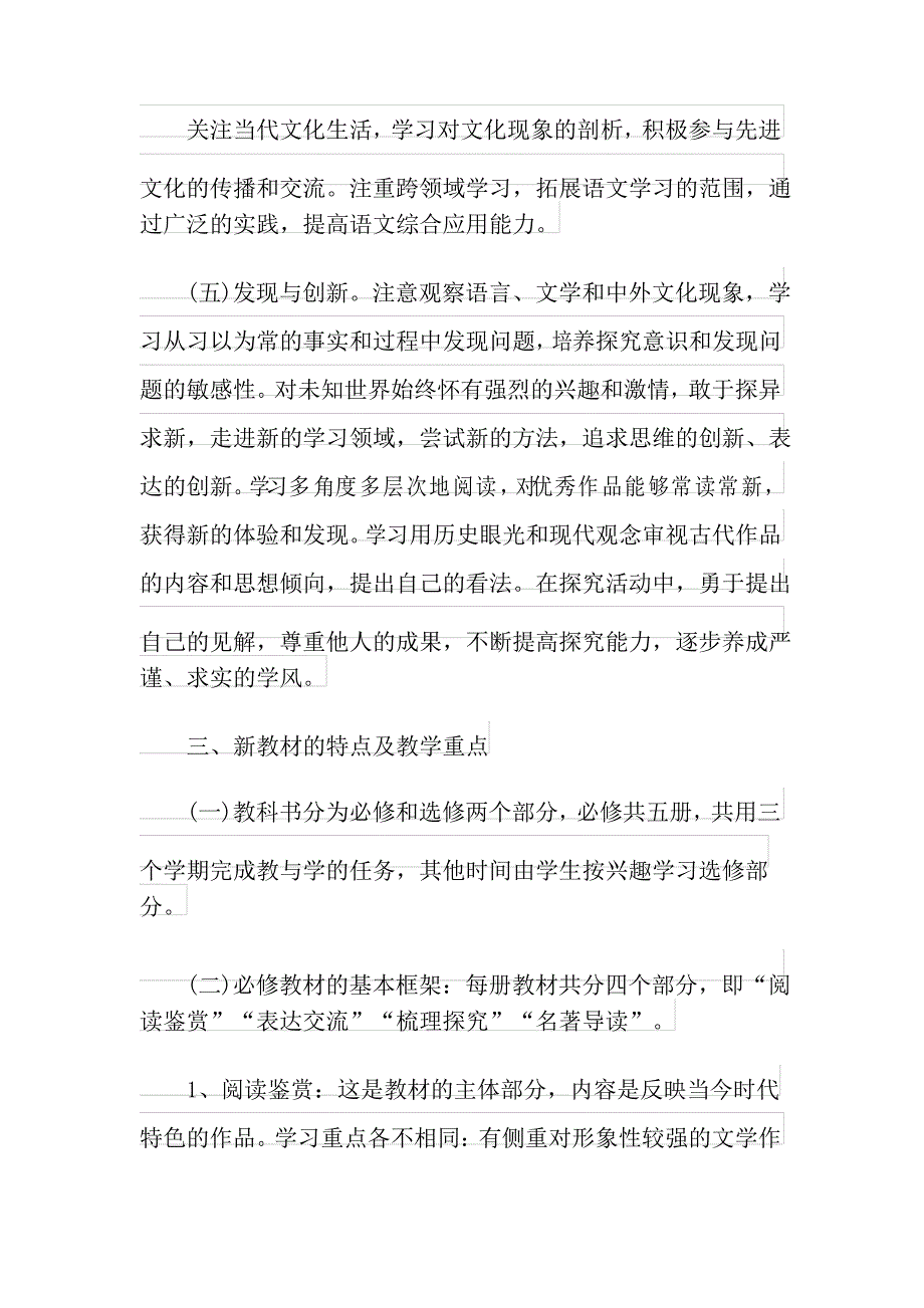 2021高一下学期语文教师工作计划_第3页