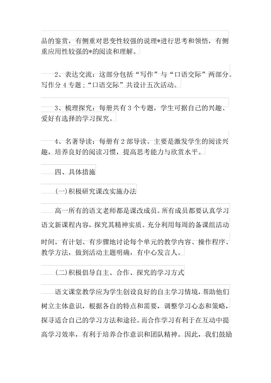 2021高一下学期语文教师工作计划_第4页