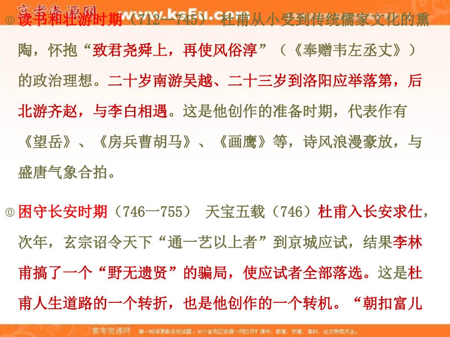 高中语文人教版选修中国古代诗歌散文欣赏课件1：第4课　蜀相_第4页