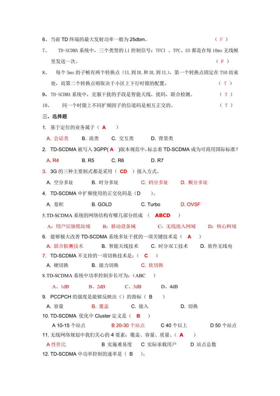 TD-SCDMA试题2.doc_第2页