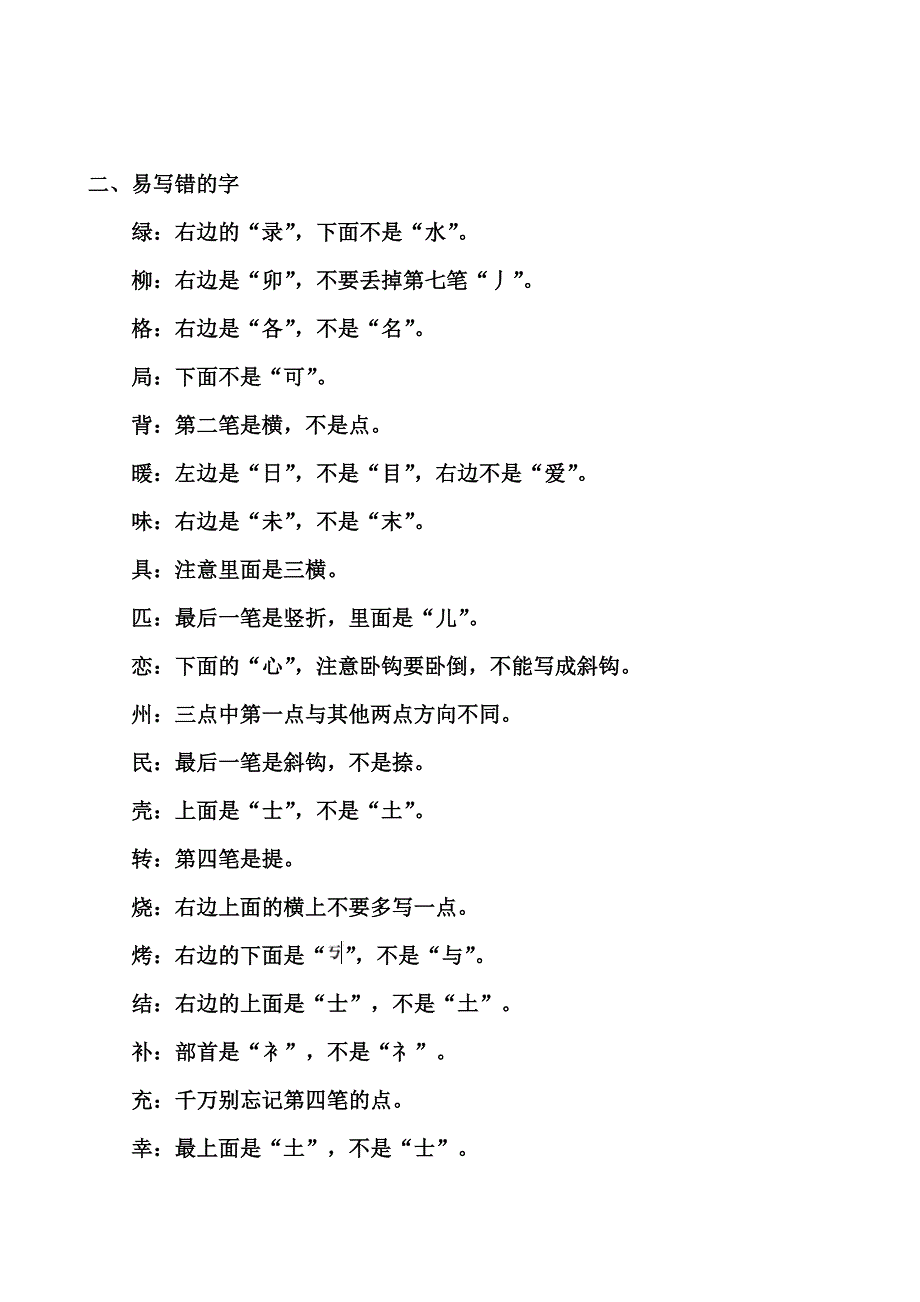 部编版二年级下册语文期末总复习知识大全.doc_第3页