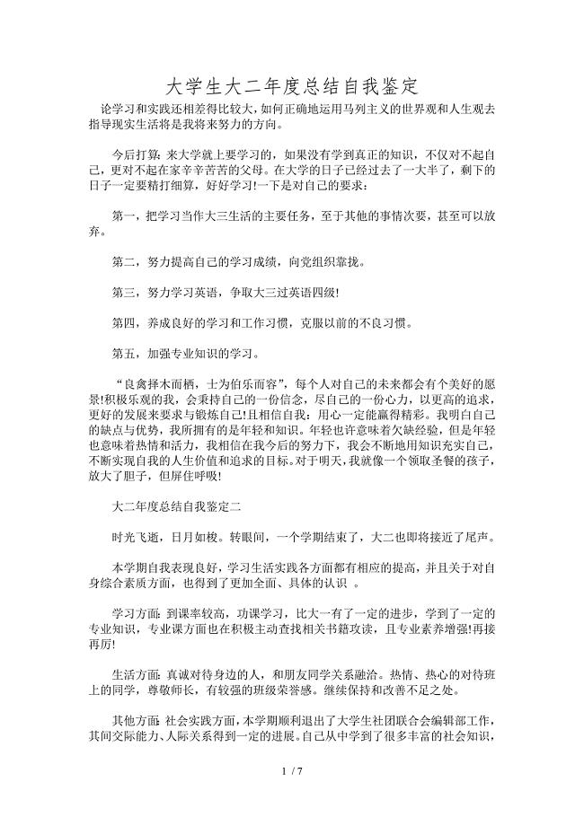 大学生大二年度总结自我鉴定