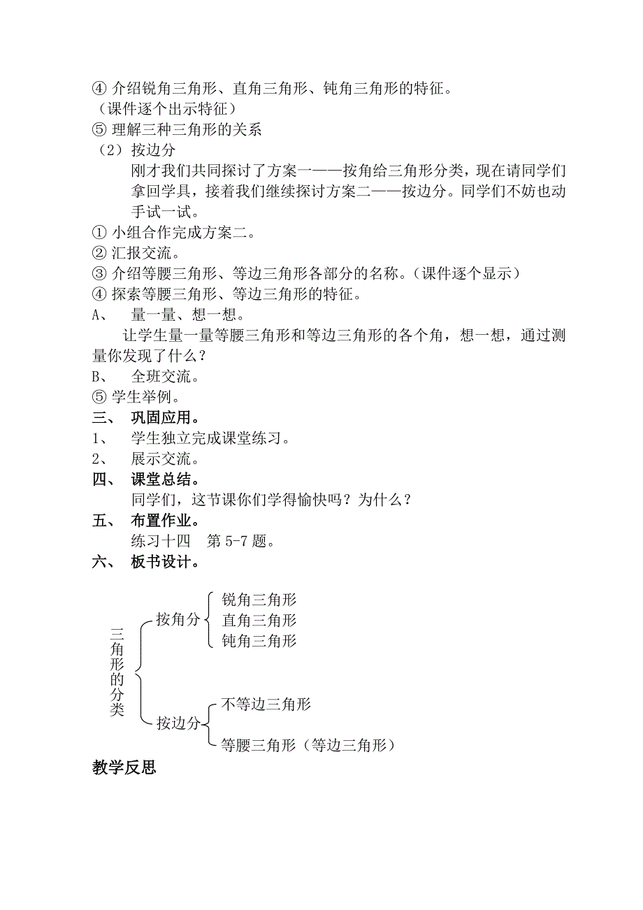 “三角形的分类”教学设计_第2页