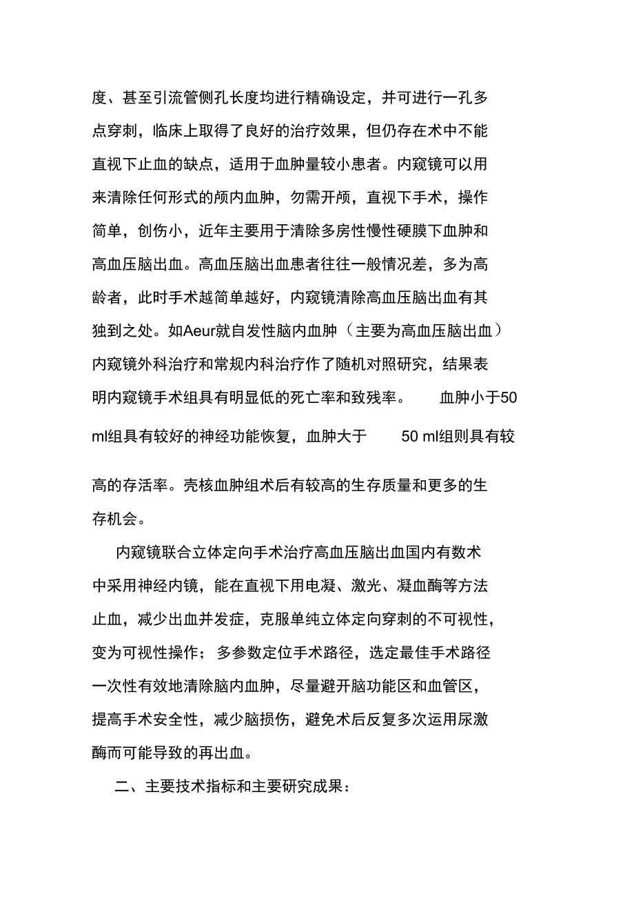 医师副高专业技术工作报告_第3页