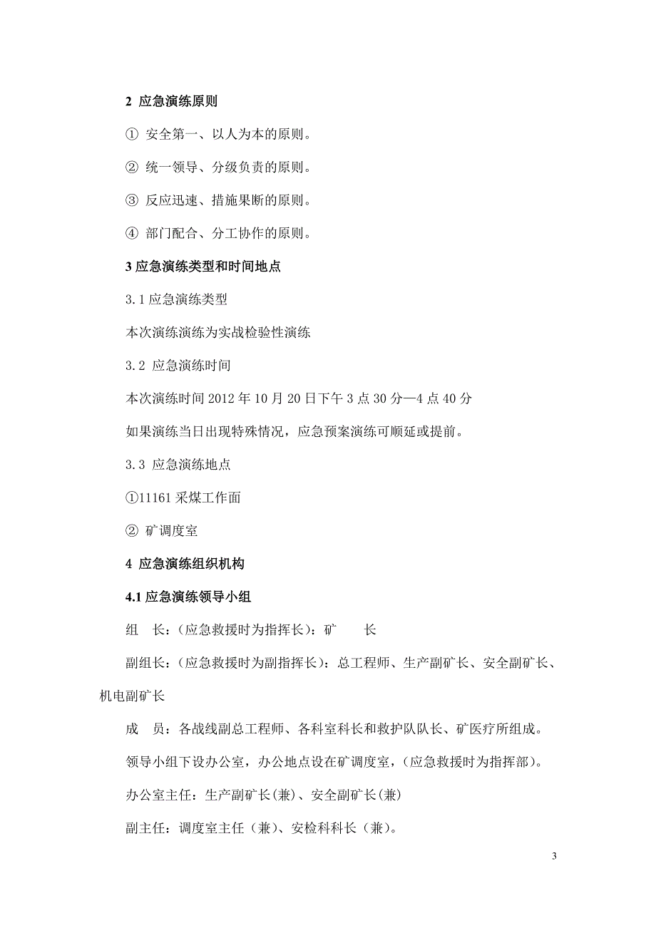 矿井瓦斯煤尘应急演练方案_第4页