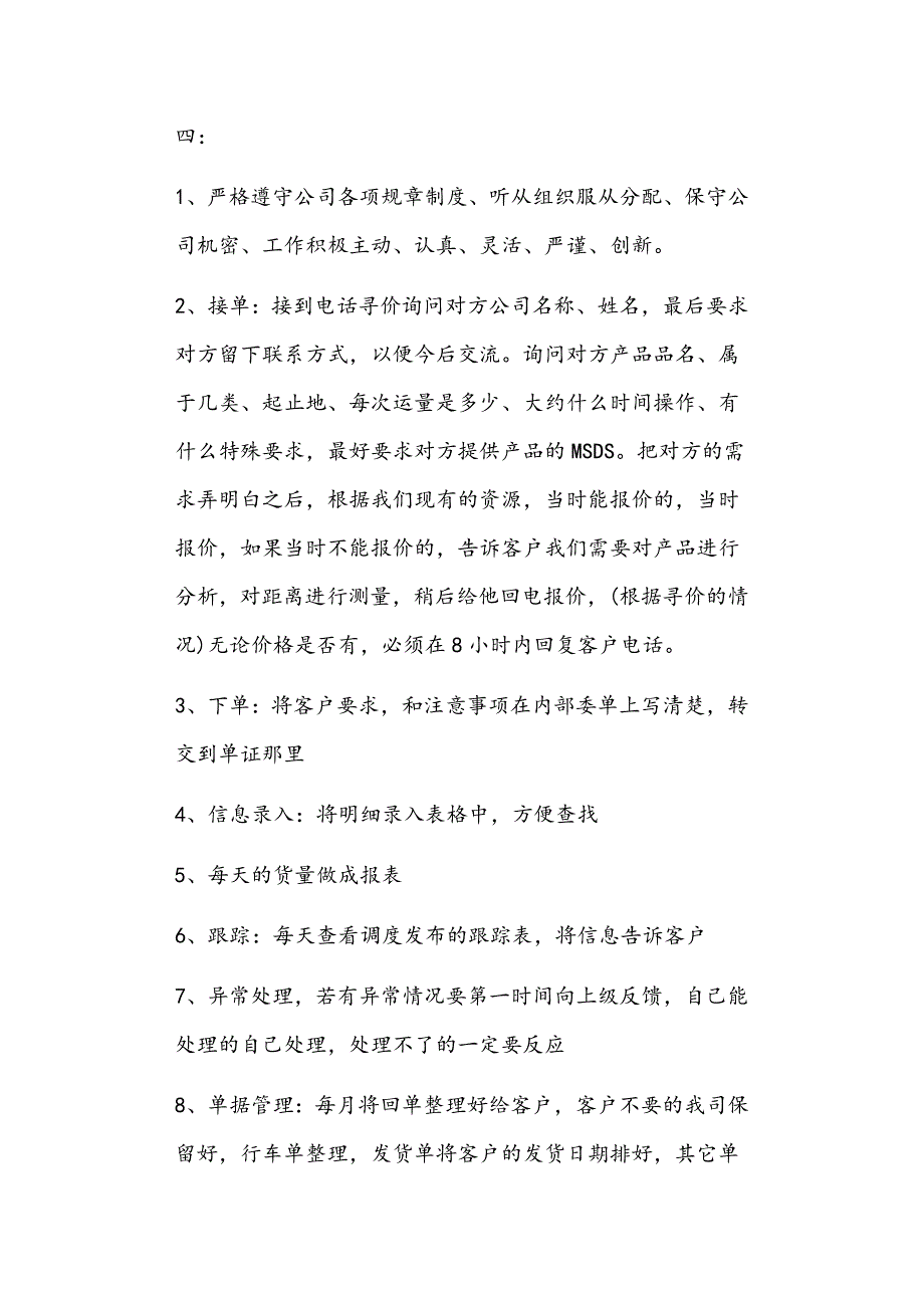 物流客服专员岗位职责正文_第3页