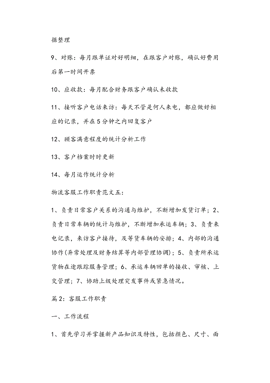 物流客服专员岗位职责正文_第4页