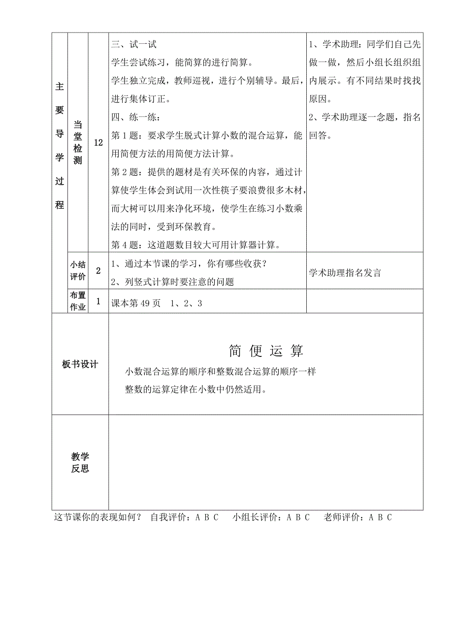 最新北师大版四年级下册手拉手导学案_第2页