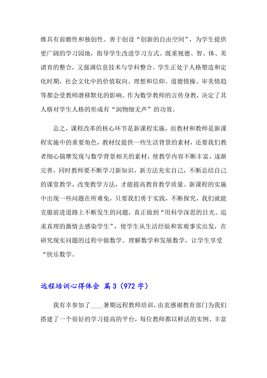 远程培训心得体会范文集锦10篇_第5页