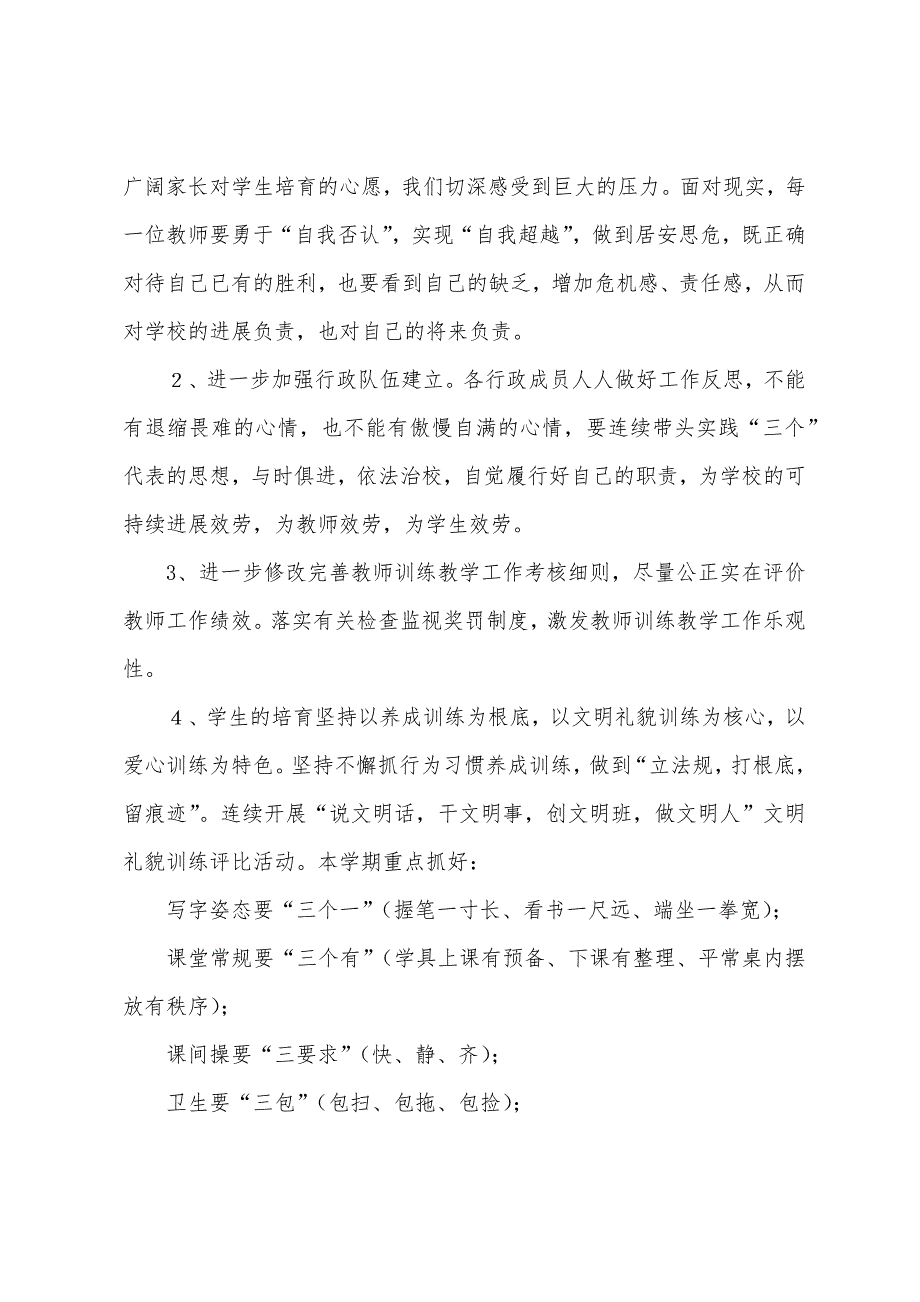 2022年-2022年小学班主任工作计划.docx_第2页