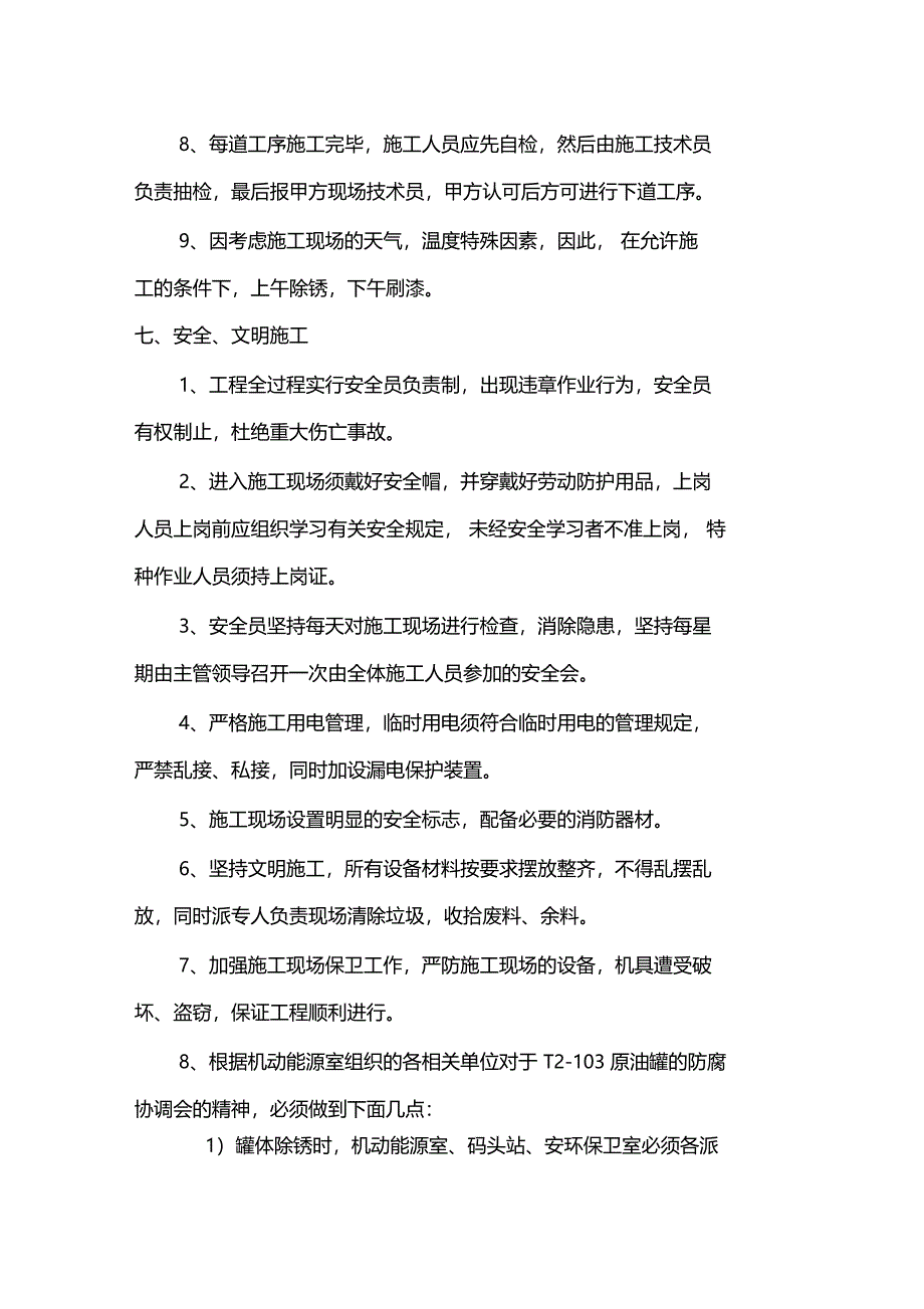 原油罐防腐方案_第3页