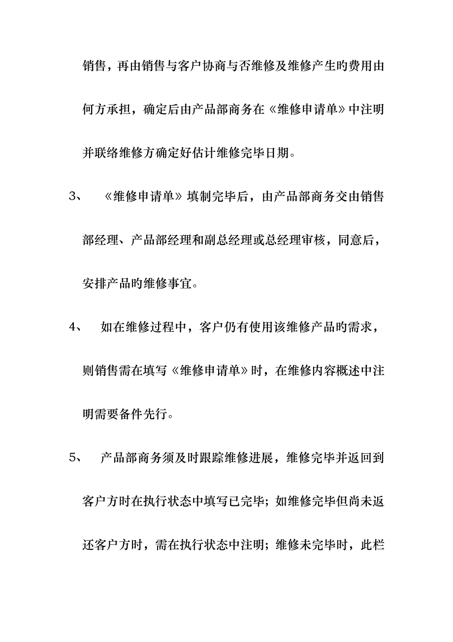 2023年公司必备管理流程_第4页