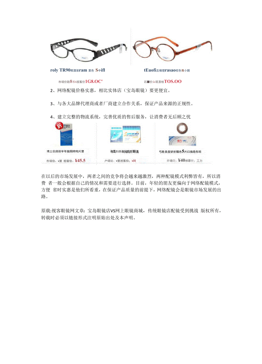 宝岛眼镜店VS网上眼镜商城_第3页