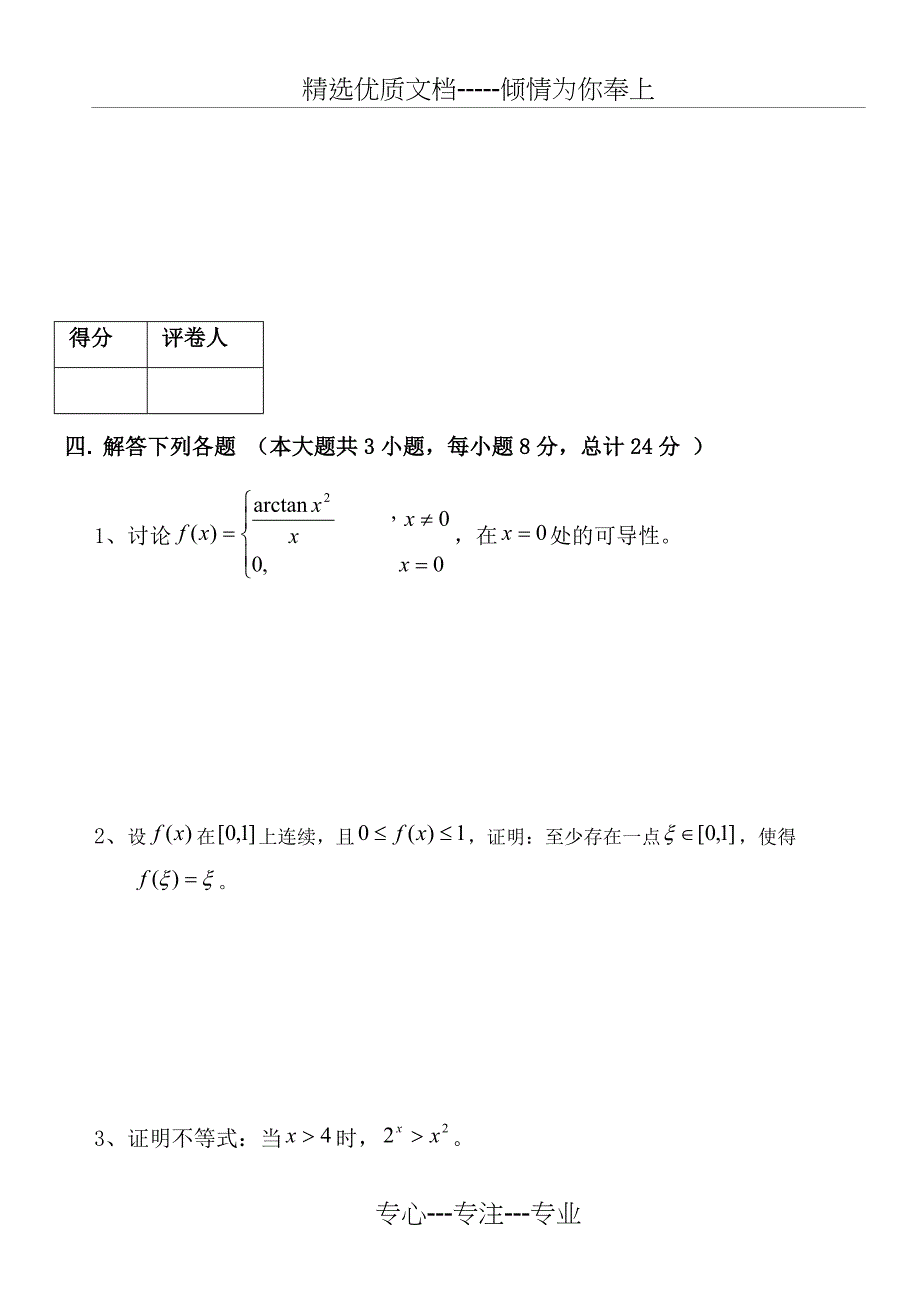 清华大学高等数学期末考试_第3页