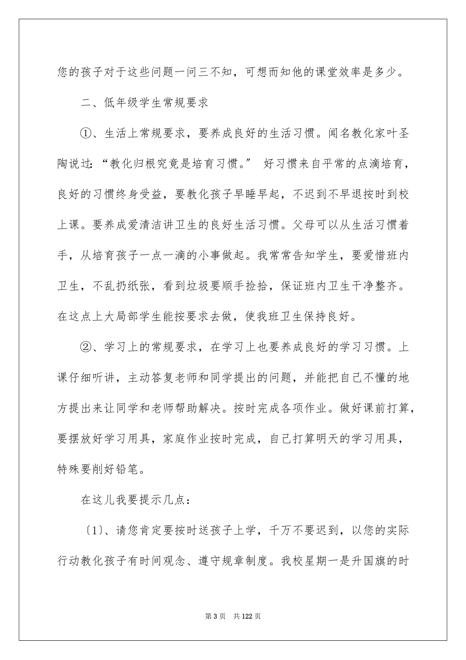 2023年一年级家长会班主任发言稿20.docx_第3页