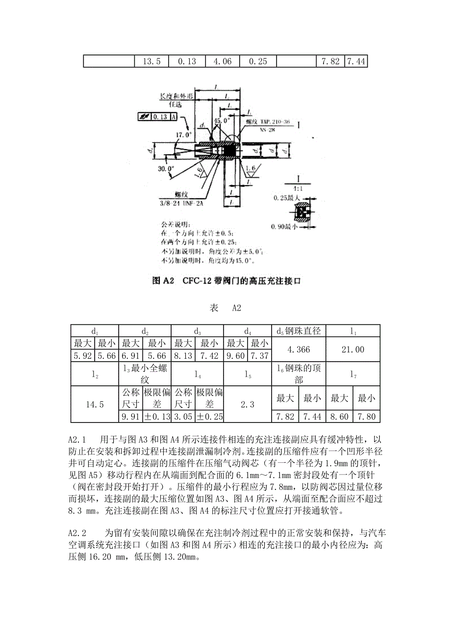 QCT665-2000汽车空调（HFC-134a）用充注接口.doc_第4页