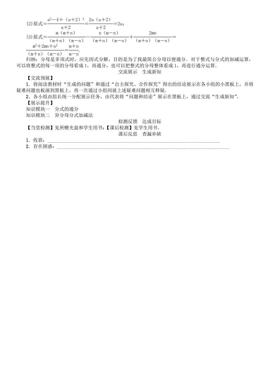 八年级数学下册5分式与分式方程课题异分母分式的加减法学案版北师大版141_第3页