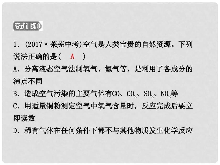 中考化学复习 第四讲 我们周围的空气课件_第5页