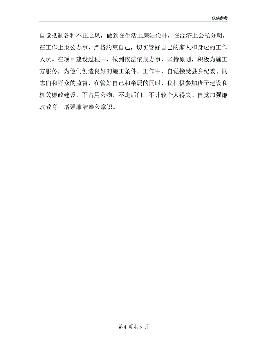 2019年6月副科级基层公务员述责述廉报告范文.doc_第4页