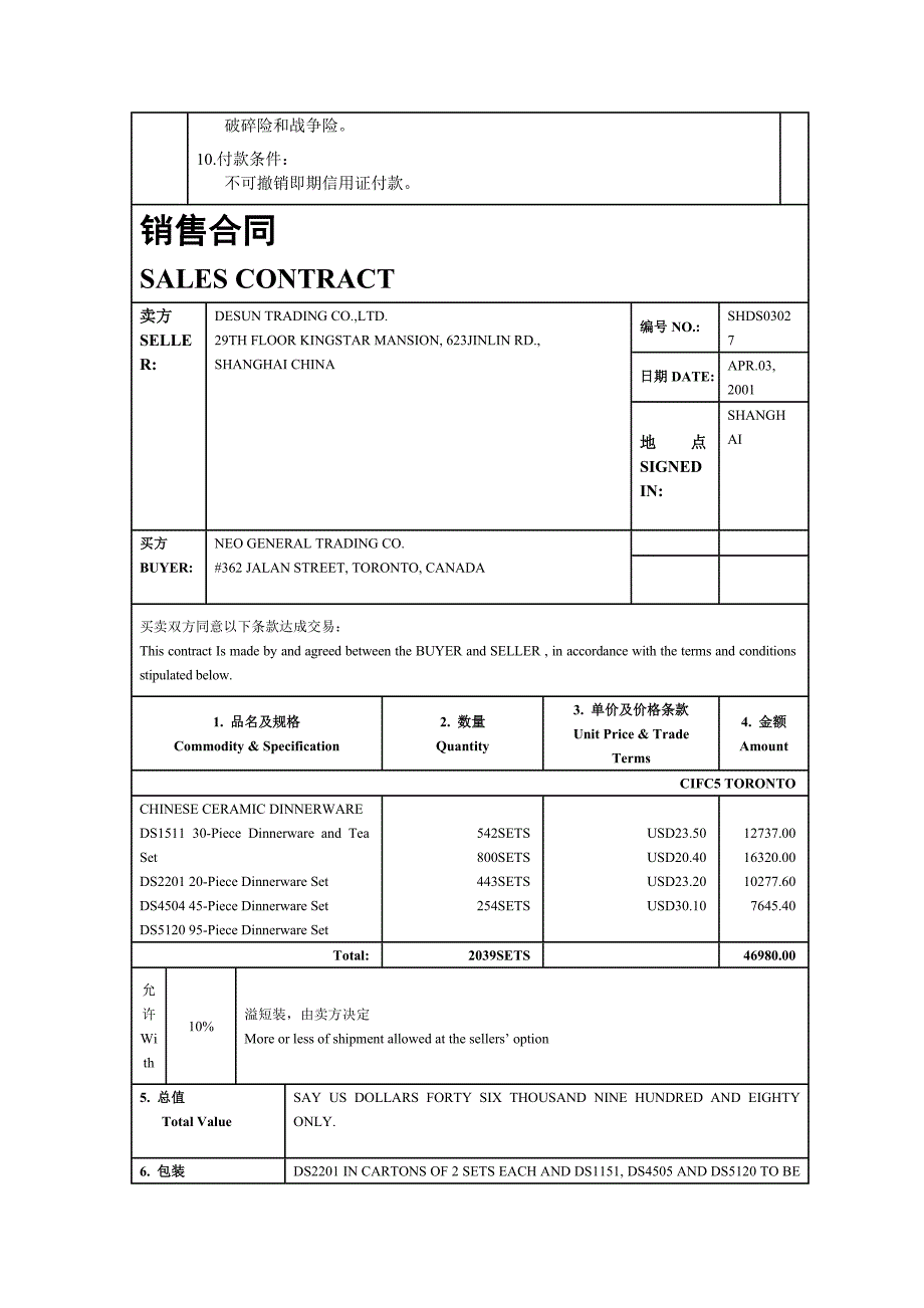 国际贸易实务单证等例题.doc_第2页