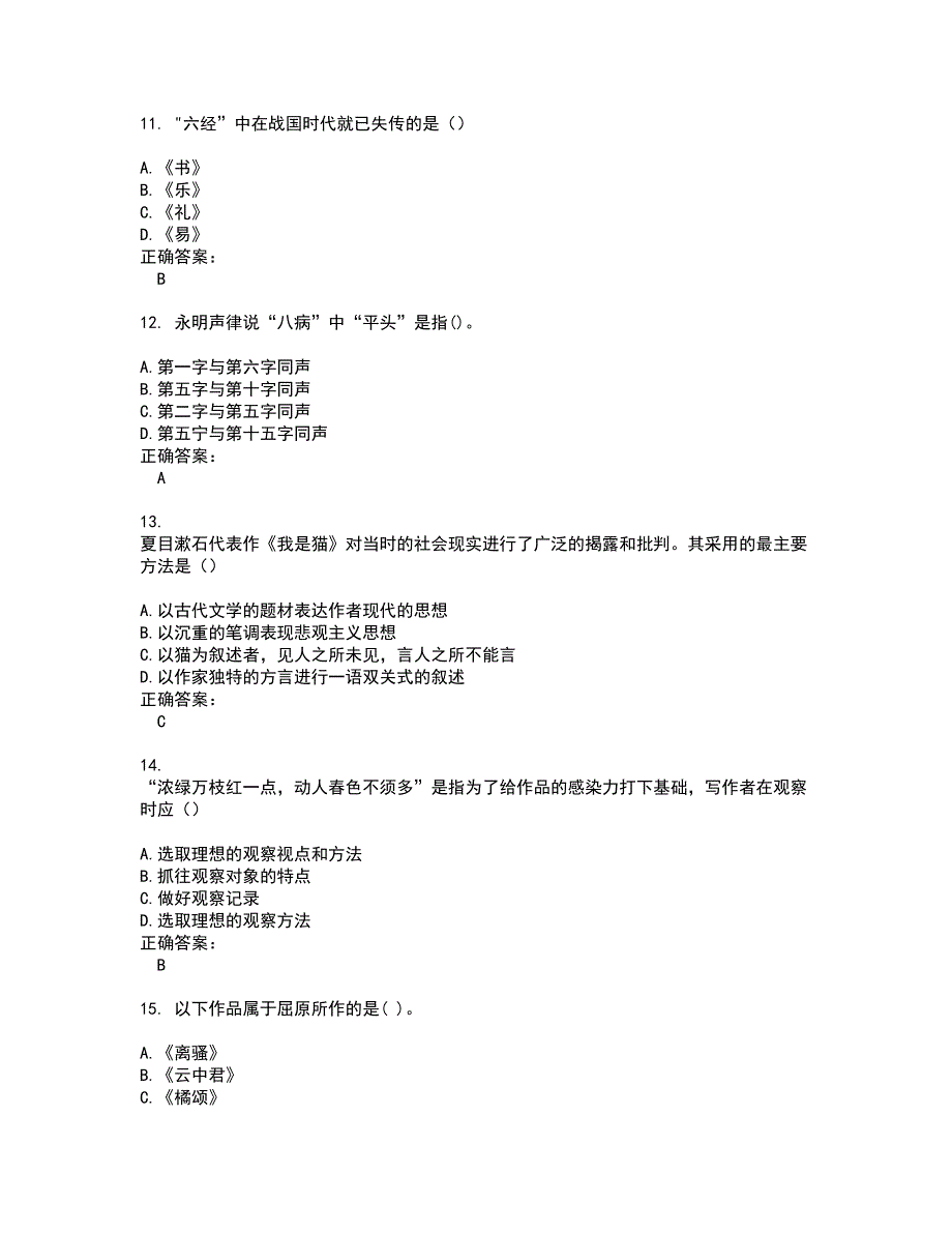 自考专业(汉语言文学)考试题带答案18_第3页