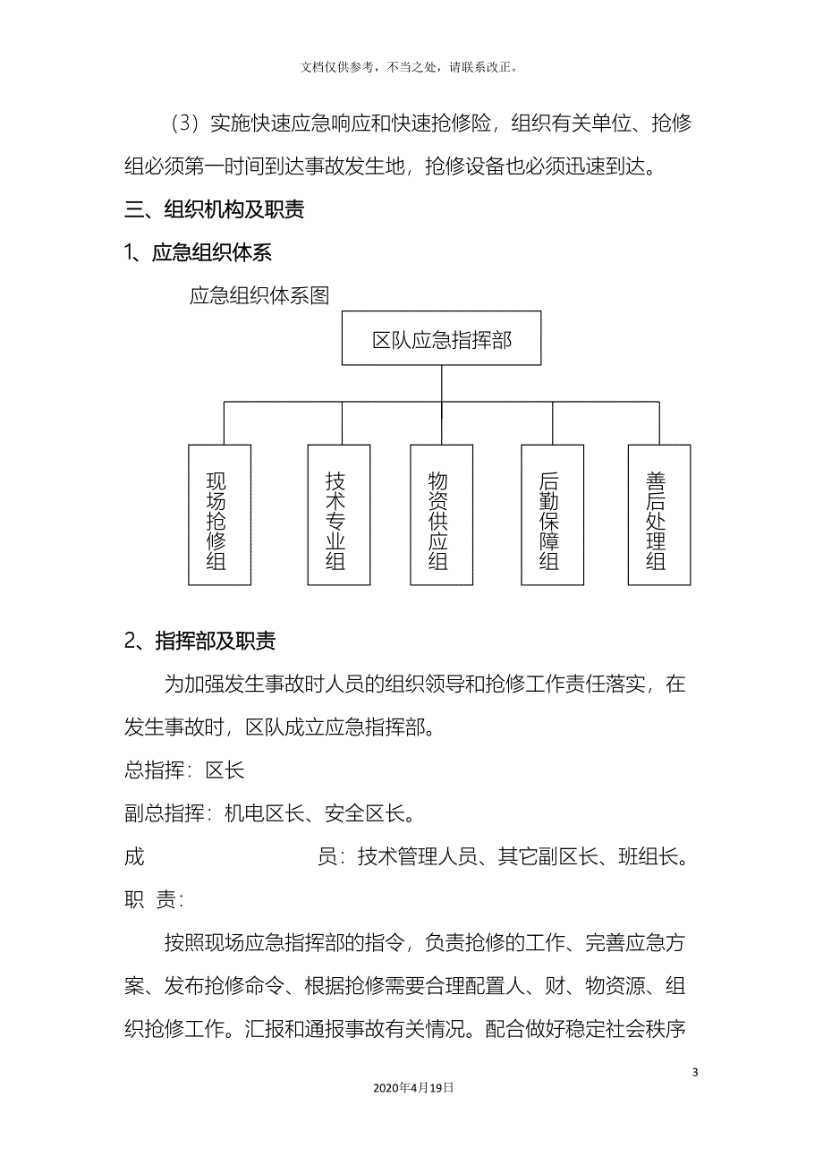 煤矿特种设备事故应急预案.doc_第3页