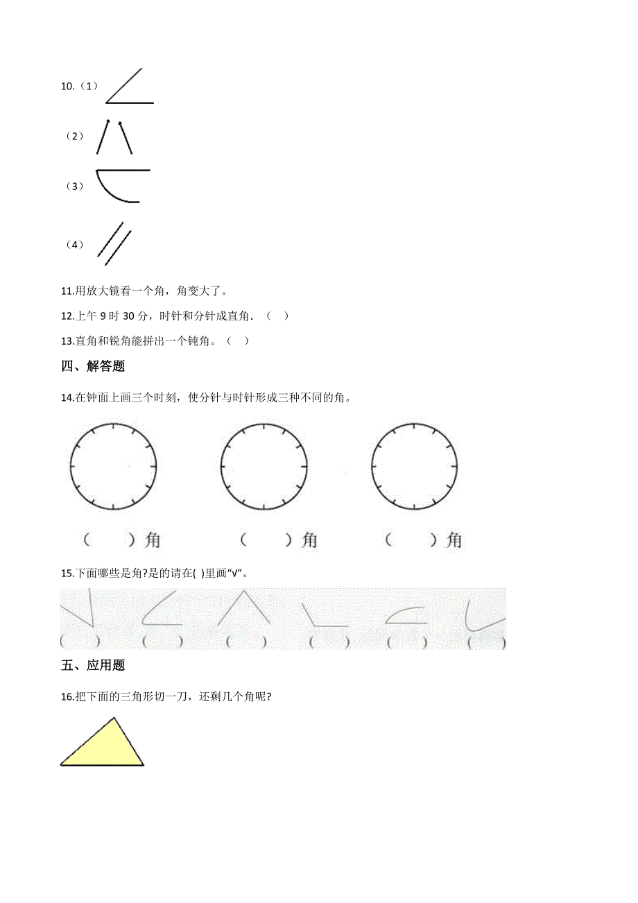 【人教版】二年级上册数学第三单元测试卷(含答案)_第2页