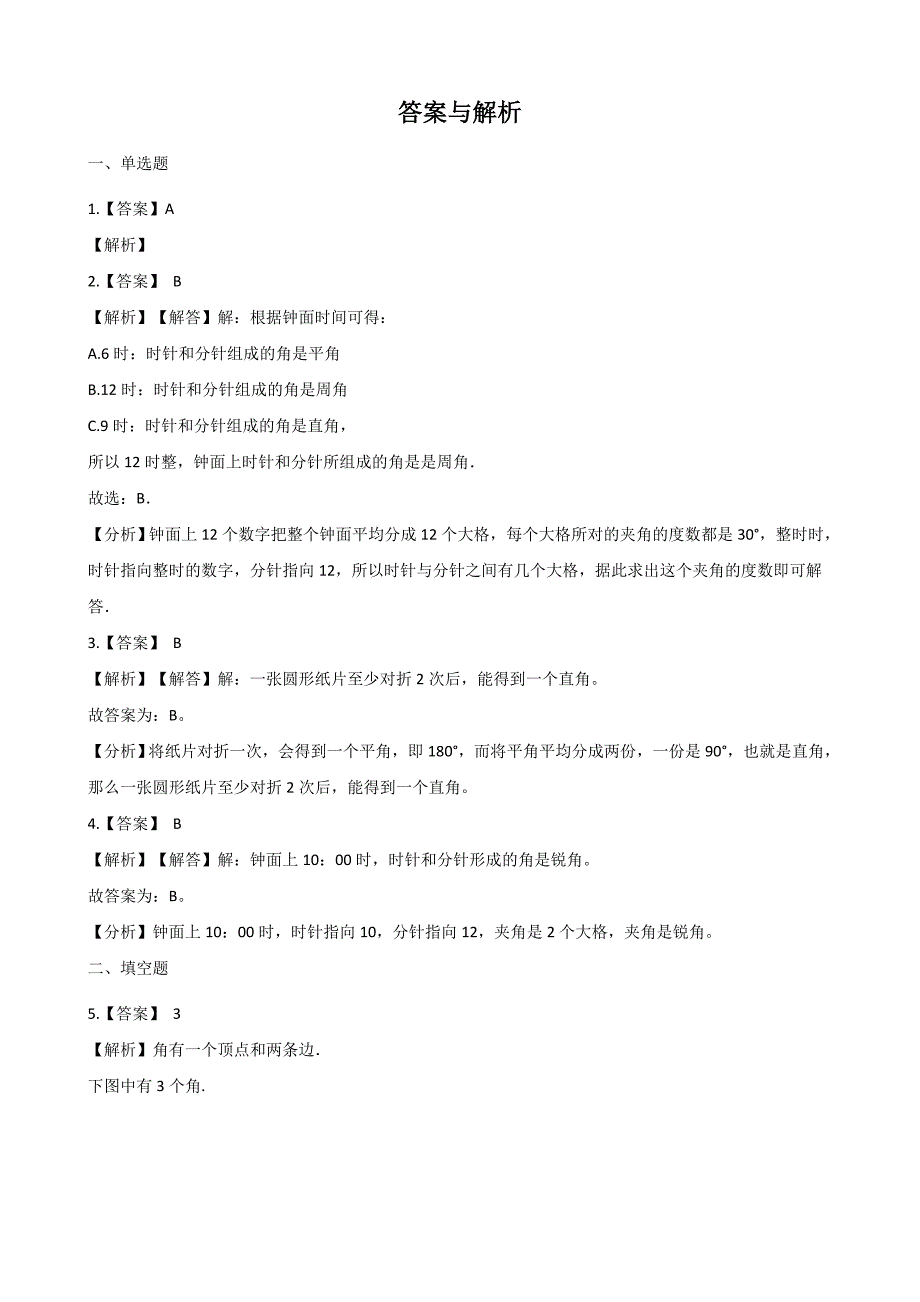 【人教版】二年级上册数学第三单元测试卷(含答案)_第3页