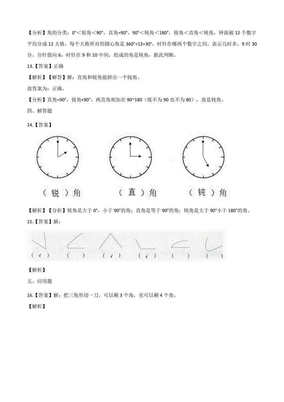 【人教版】二年级上册数学第三单元测试卷(含答案)_第5页