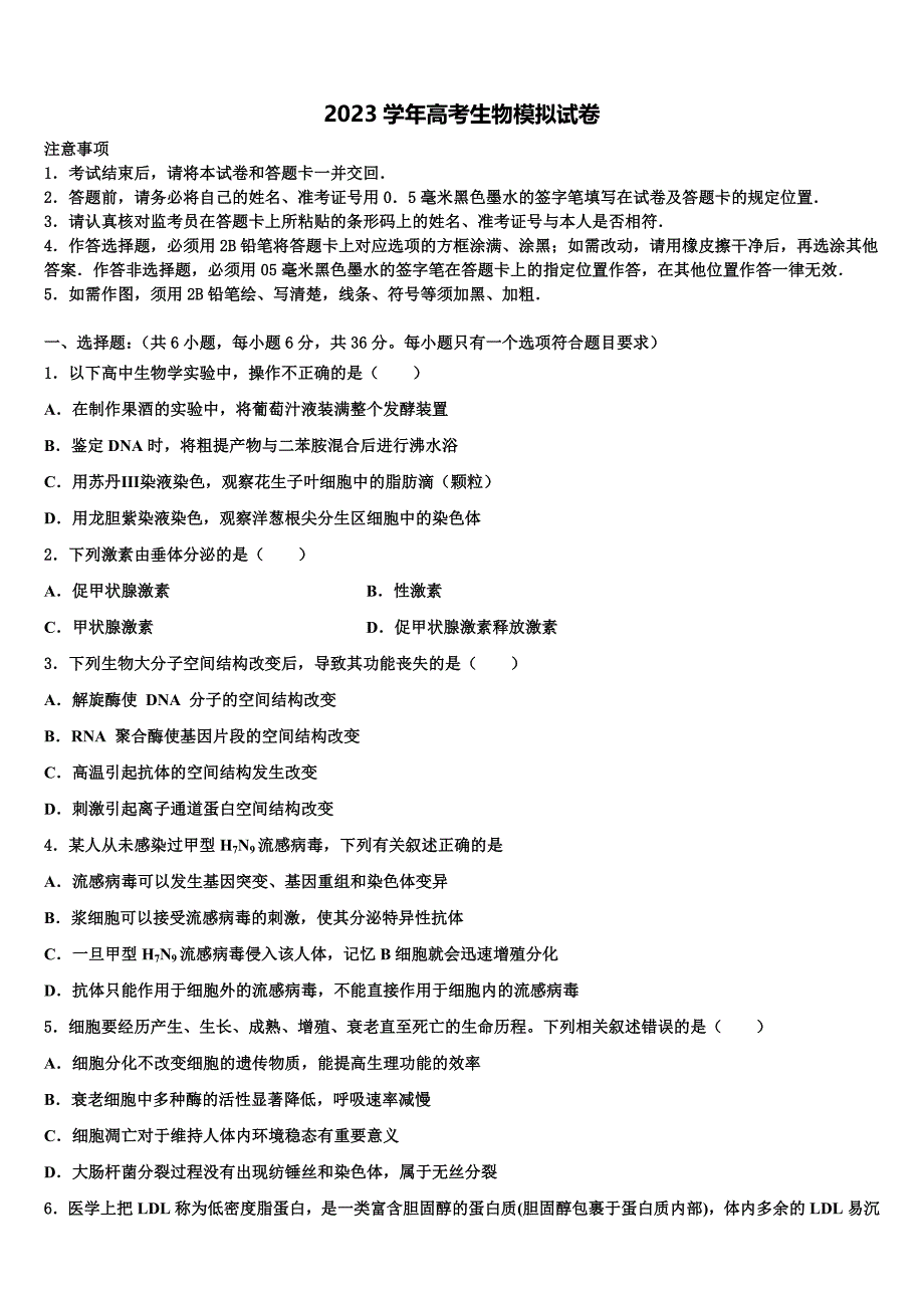 2023年北京市一七一中学高三第二次诊断性检测生物试卷（含答案解析）.doc_第1页