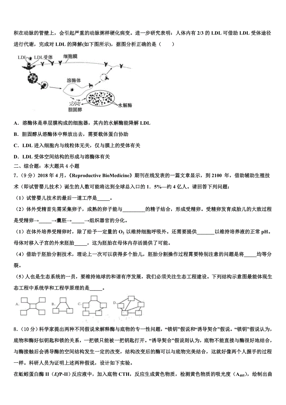 2023年北京市一七一中学高三第二次诊断性检测生物试卷（含答案解析）.doc_第2页