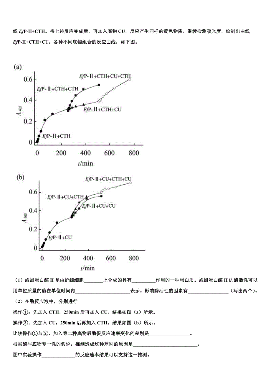 2023年北京市一七一中学高三第二次诊断性检测生物试卷（含答案解析）.doc_第3页