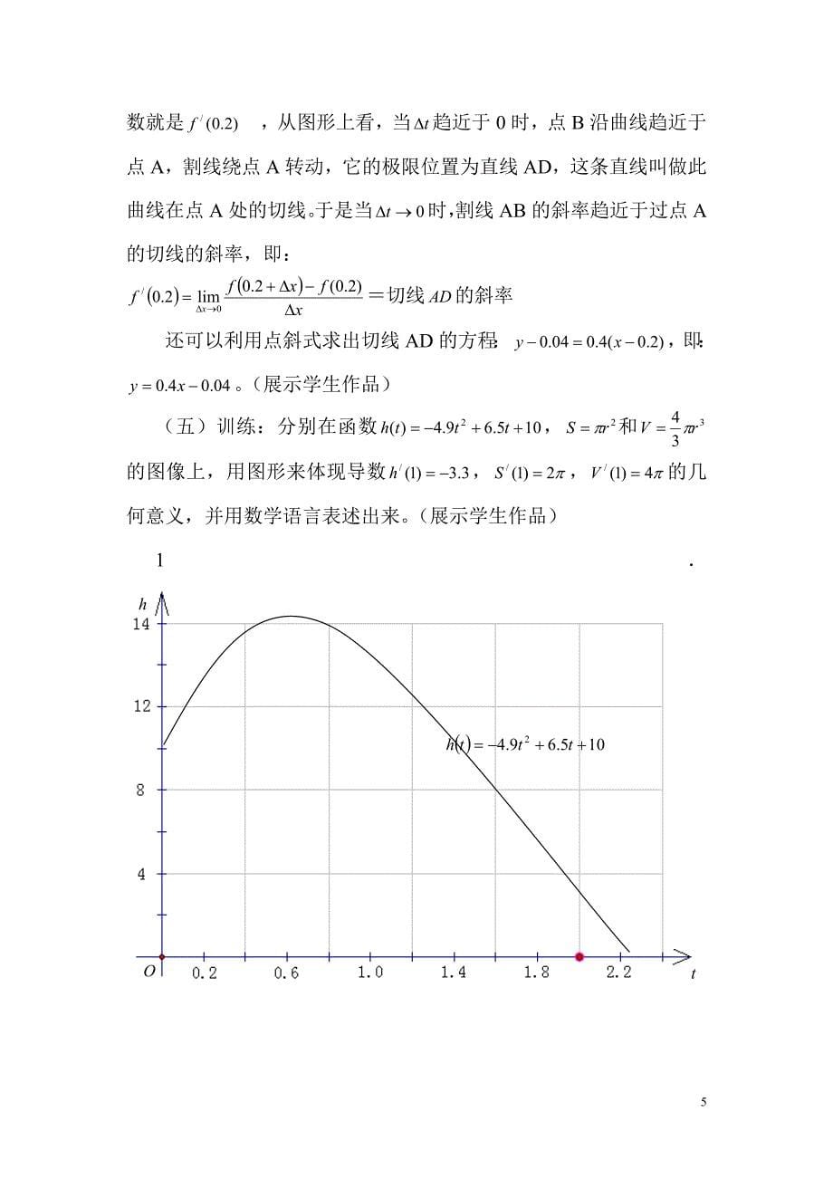 导数的几何意义.doc_第5页