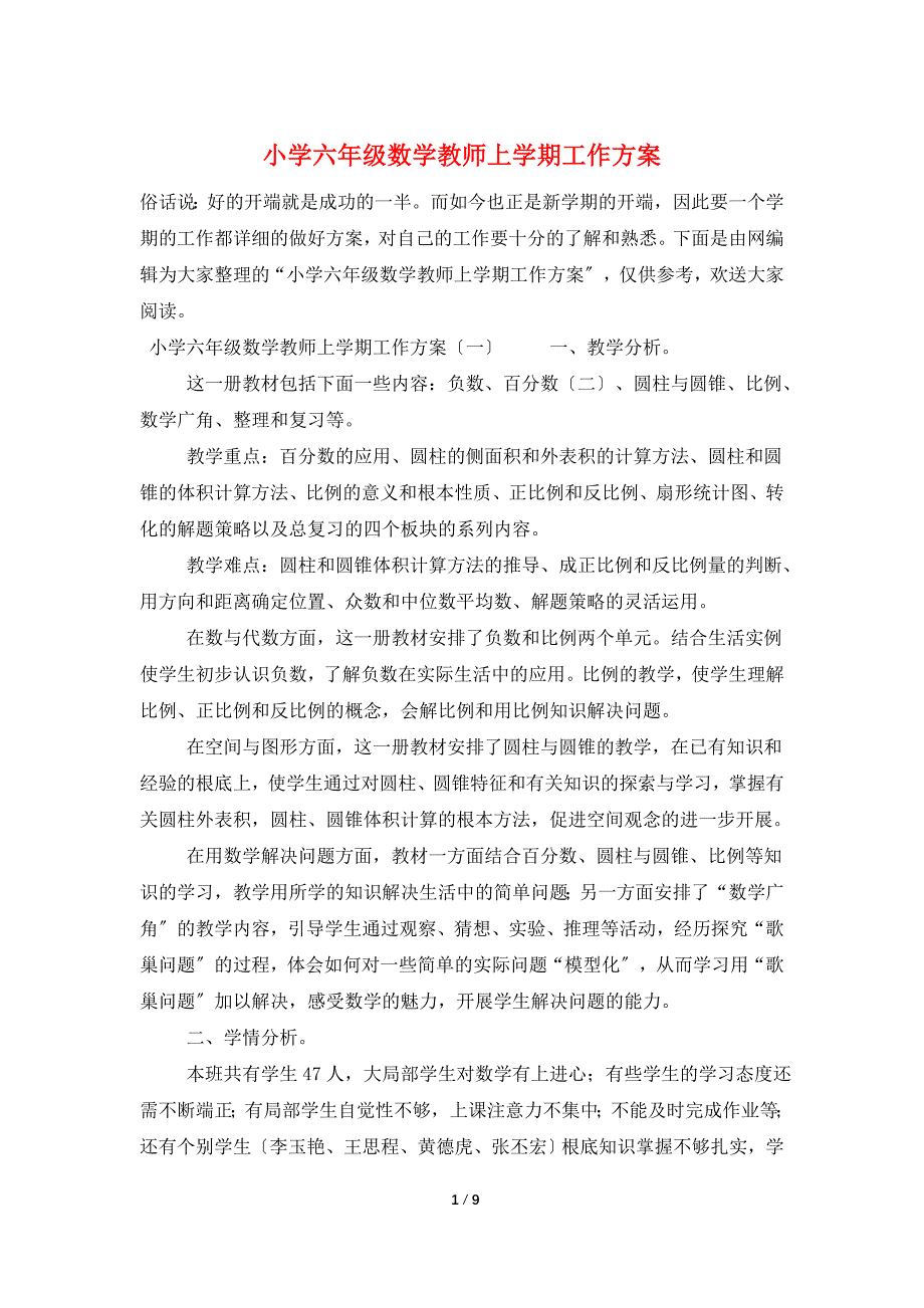 小学六年级数学教师上学期工作计划.doc_第1页