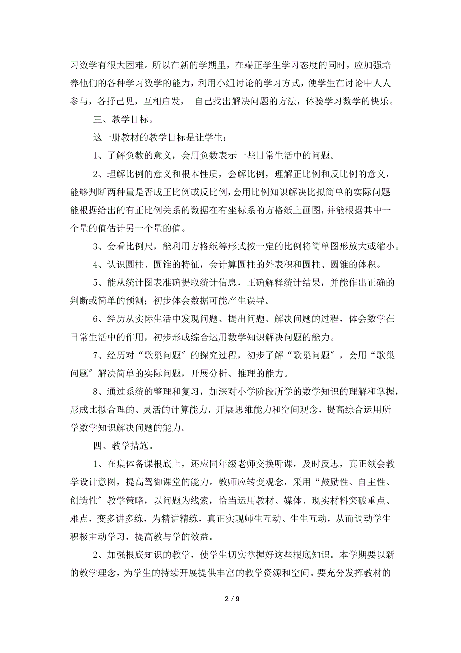 小学六年级数学教师上学期工作计划.doc_第2页