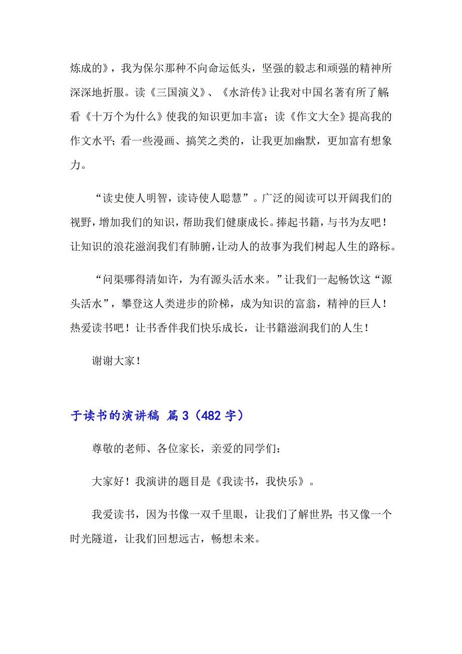 2023年于读书的演讲稿锦集5篇_第4页