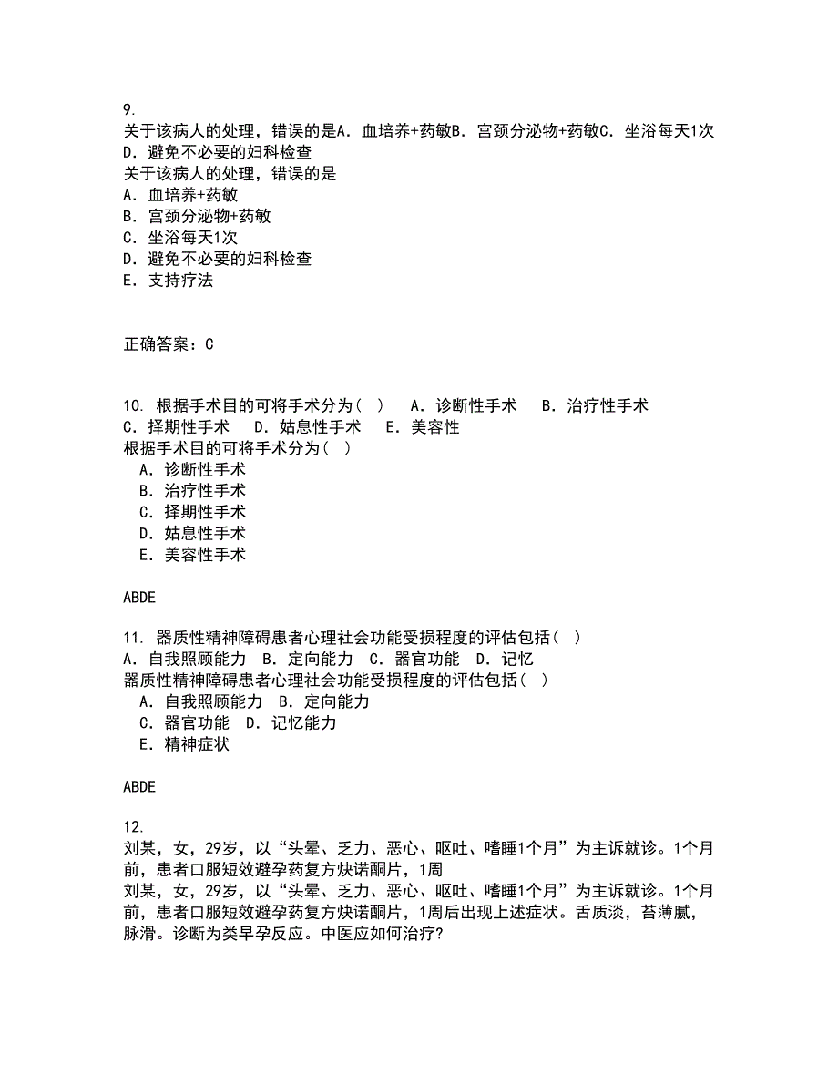 中国医科大学21秋《肿瘤护理学》在线作业二答案参考25_第3页