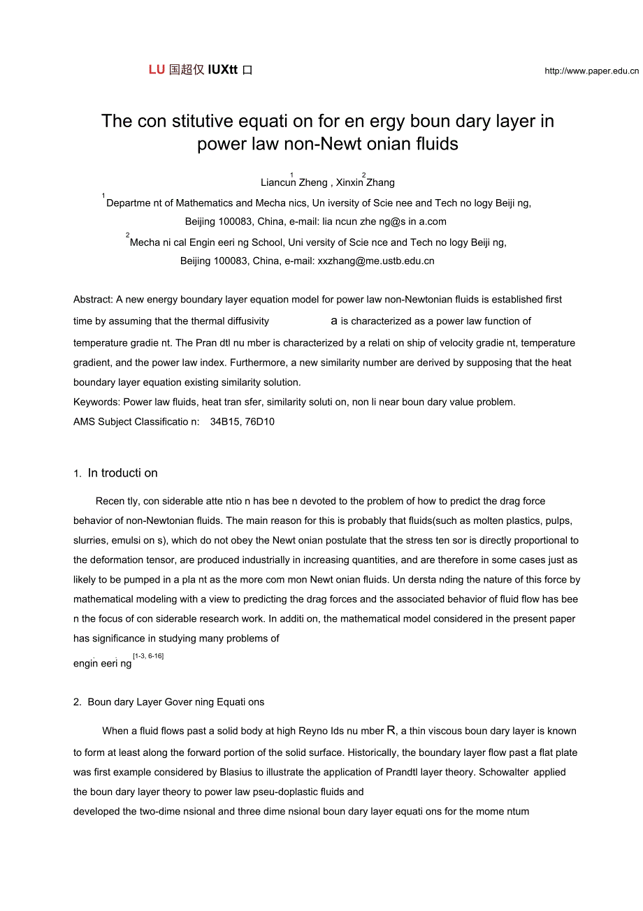 幂律型非牛顿流体能量边界层本构方程_第1页