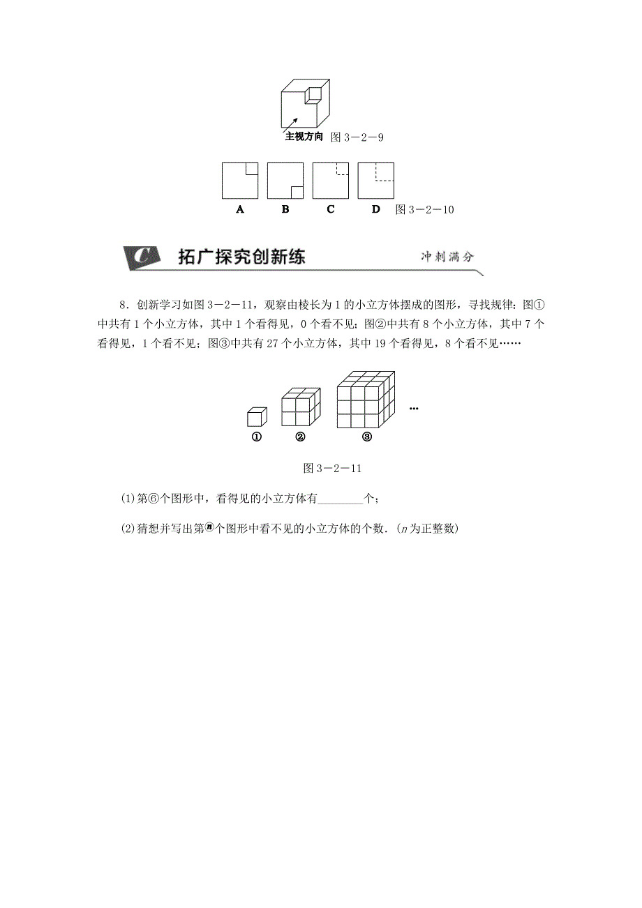 九年级数学下册第3章投影与三视图3.2简单几何体的三视图第1课时直棱柱的三视图同步练习浙教版_第3页