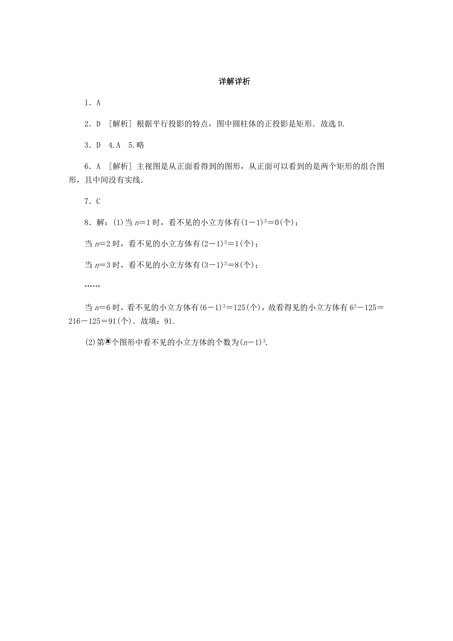 九年级数学下册第3章投影与三视图3.2简单几何体的三视图第1课时直棱柱的三视图同步练习浙教版_第4页