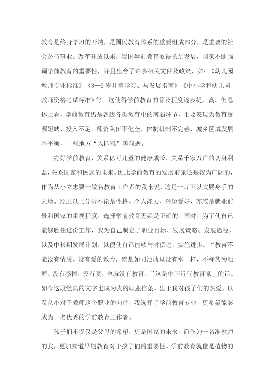 实用的职业规划职业规划模板汇编七篇_第2页