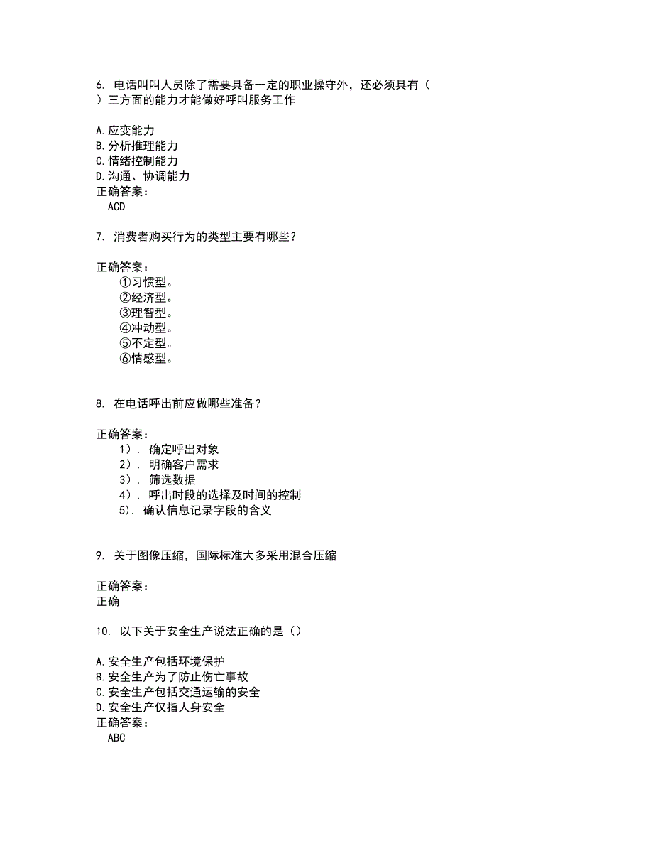 2022电信职业技能鉴定试题库及全真模拟试题含答案89_第2页