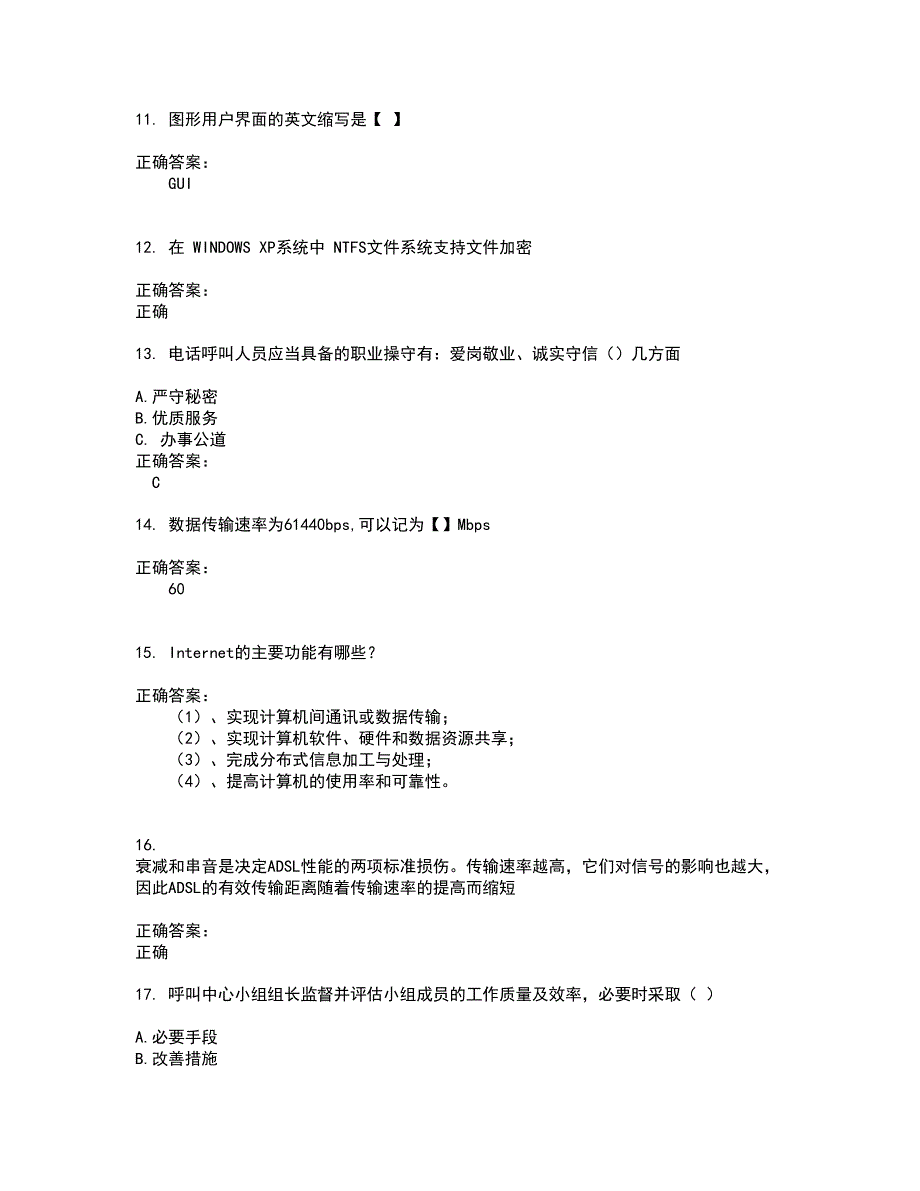 2022电信职业技能鉴定试题库及全真模拟试题含答案89_第3页