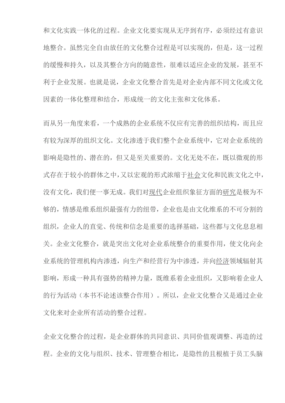 企业文化整合的内涵_第2页