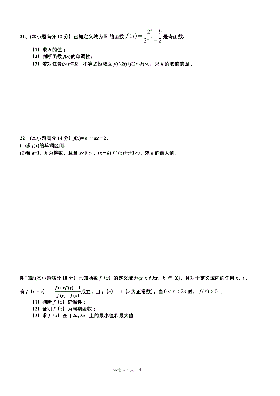 高三理科数学10月考试卷.doc_第4页