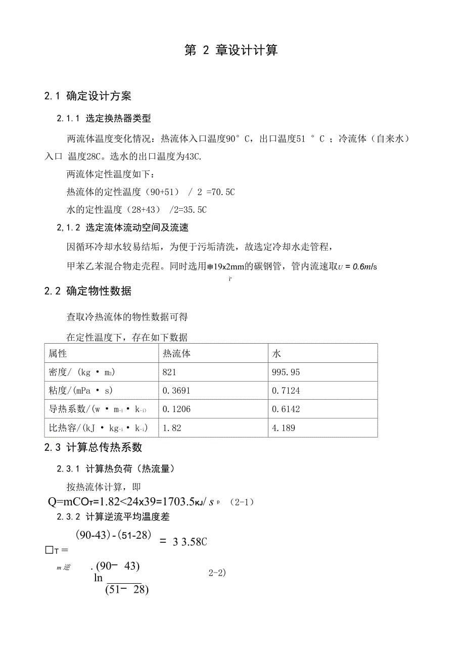 换热器的设计_第5页