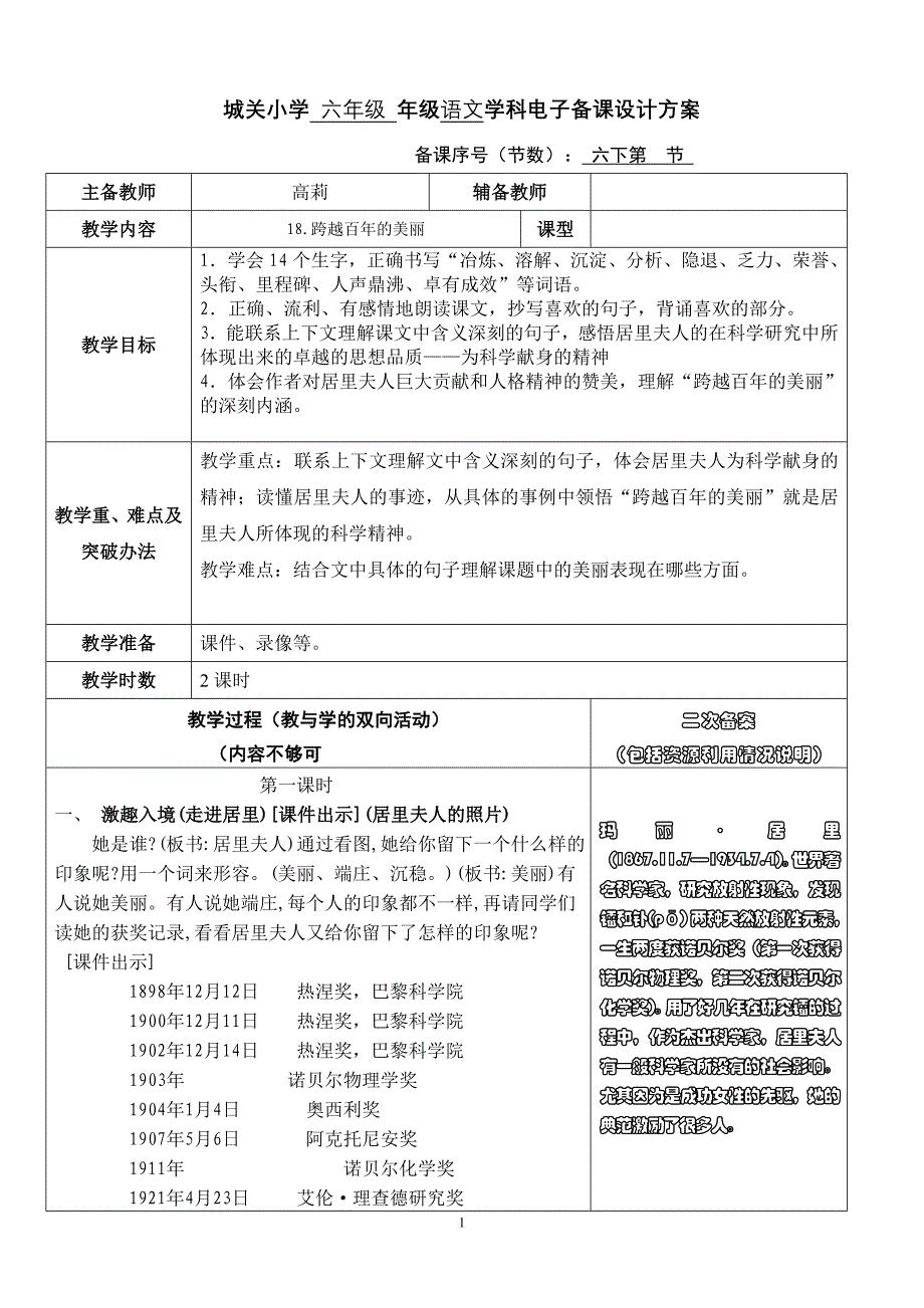 18跨越百年的美丽_第1页