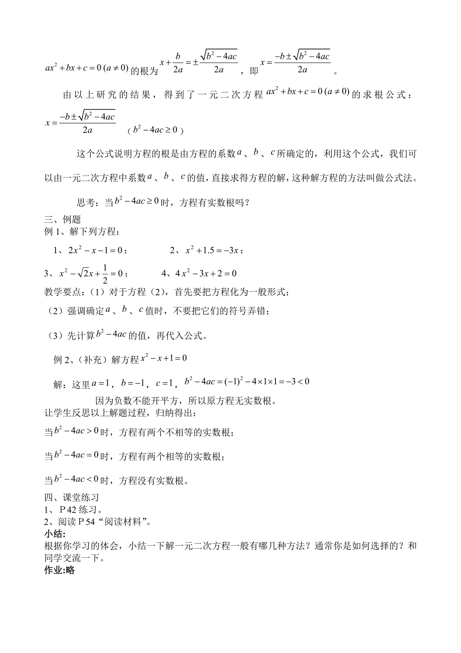 一元二次方程的解法-公式法_第2页