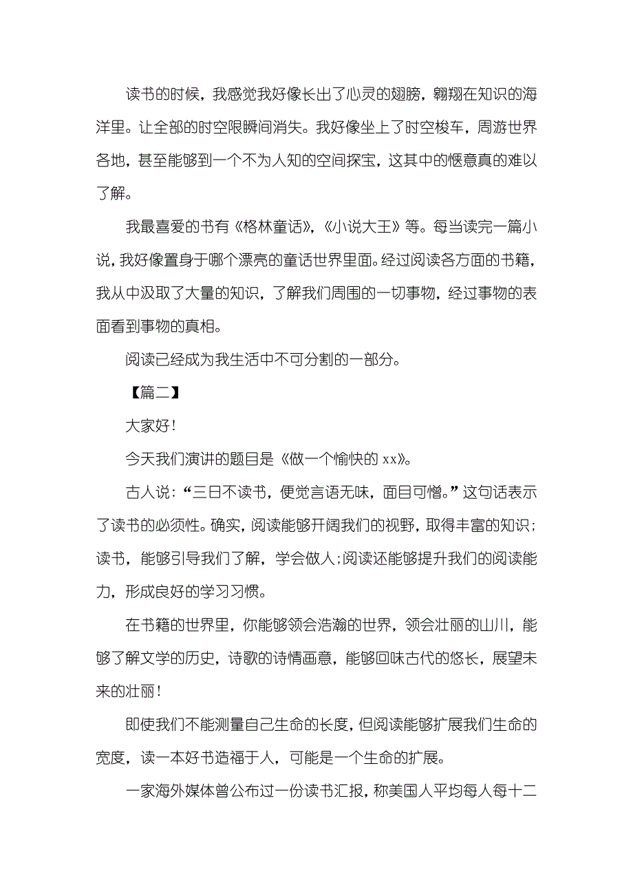 读书分享演讲稿五篇（学生）_第2页